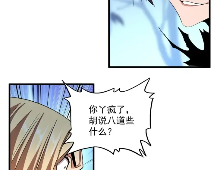 漫画《魔皇大管家》第353话 逆转第38张图