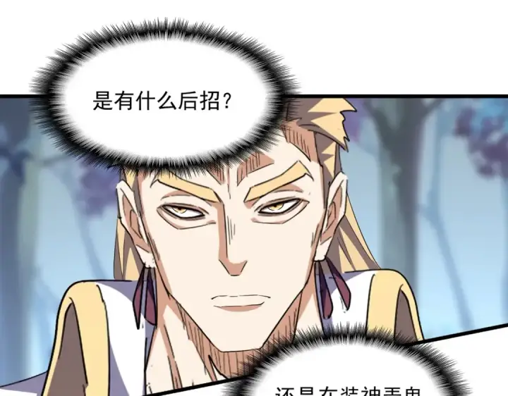 漫画《魔皇大管家》第353话 逆转第42张图