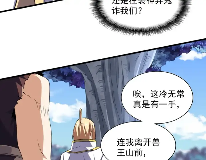 漫画《魔皇大管家》第353话 逆转第43张图
