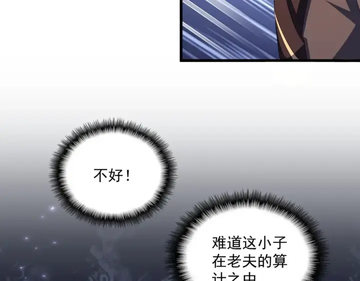 漫画《魔皇大管家》第353话 逆转第68张图