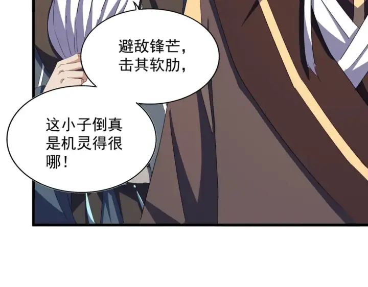漫画《魔皇大管家》第353话 逆转第73张图