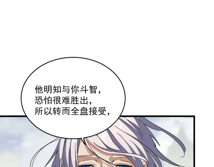 漫画《魔皇大管家》第353话 逆转第74张图