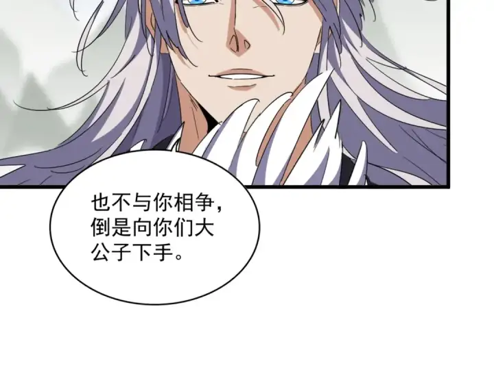 漫画《魔皇大管家》第353话 逆转第75张图