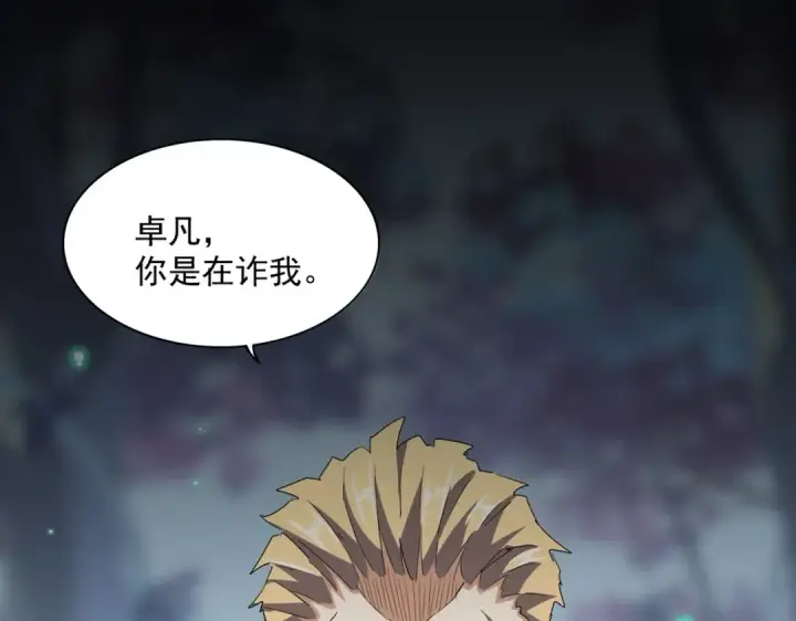 漫画《魔皇大管家》第353话 逆转第81张图