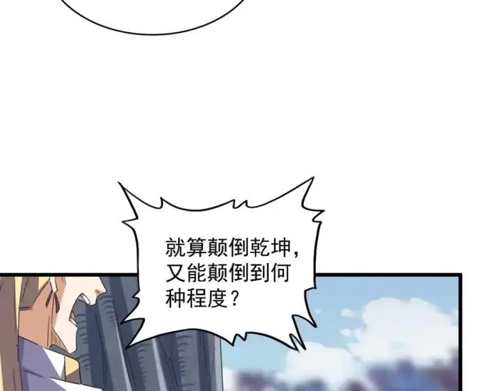漫画《魔皇大管家》第353话 逆转第84张图