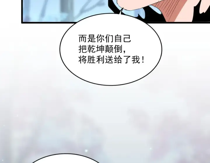 漫画《魔皇大管家》第353话 逆转第87张图