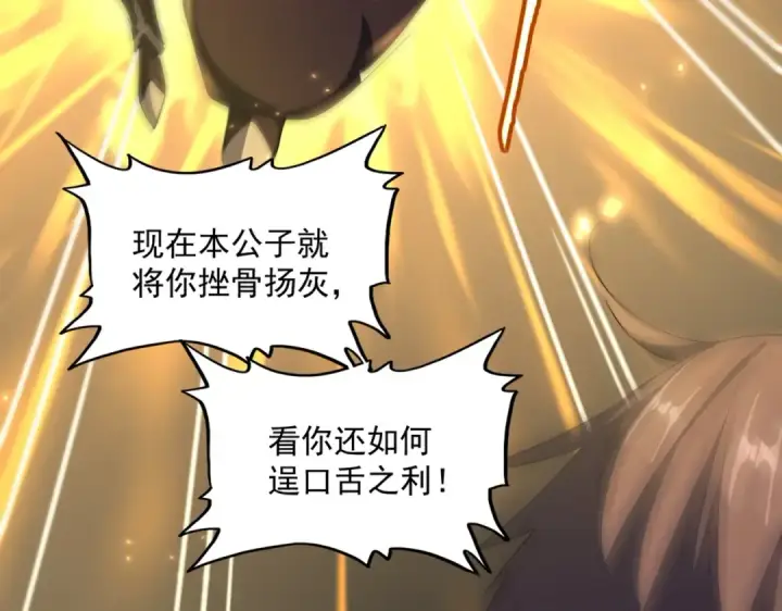 漫画《魔皇大管家》第353话 逆转第94张图