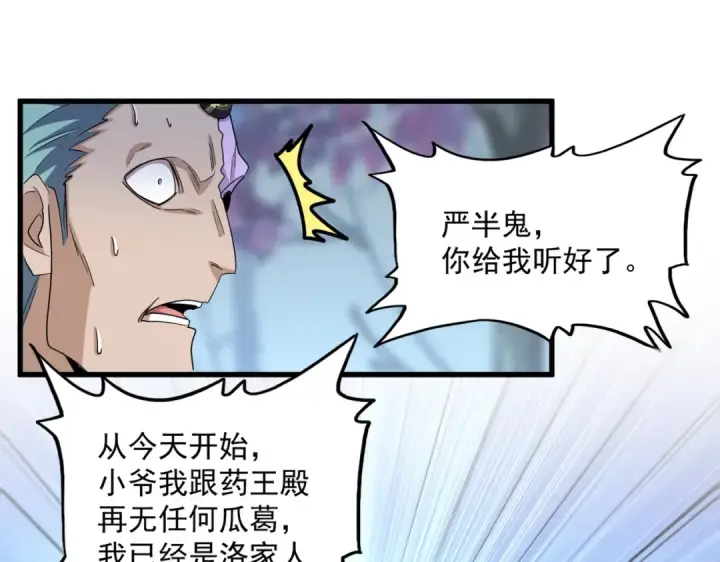 漫画《魔皇大管家》第354话 满盘皆输第100张图