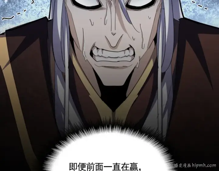 漫画《魔皇大管家》第354话 满盘皆输第32张图
