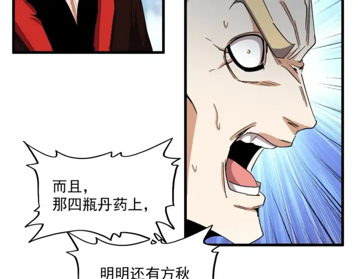 漫画《魔皇大管家》第354话 满盘皆输第41张图