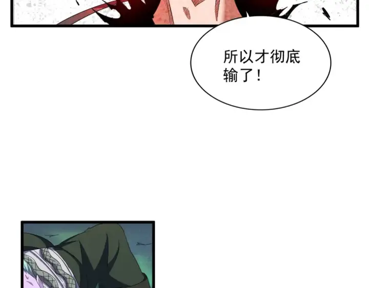 漫画《魔皇大管家》第354话 满盘皆输第6张图