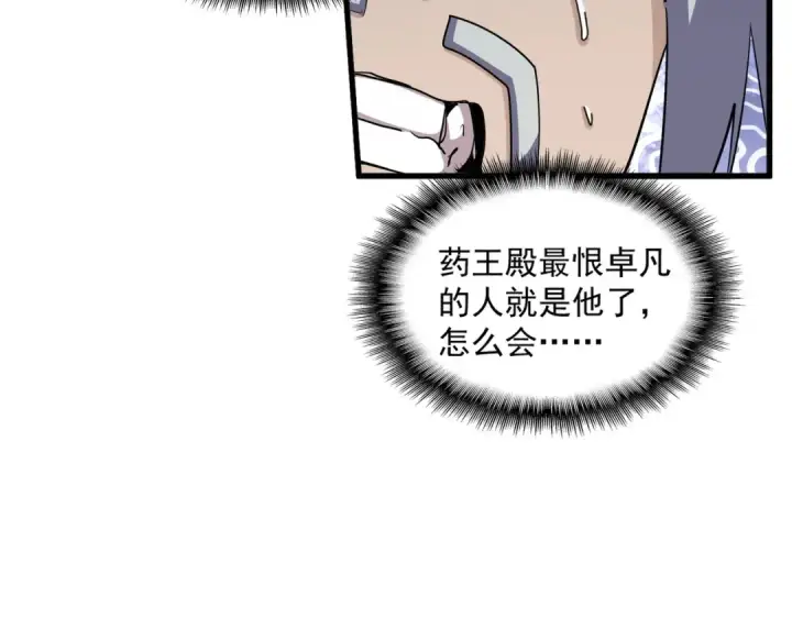 漫画《魔皇大管家》第354话 满盘皆输第61张图
