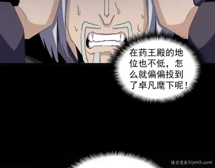 漫画《魔皇大管家》第354话 满盘皆输第80张图