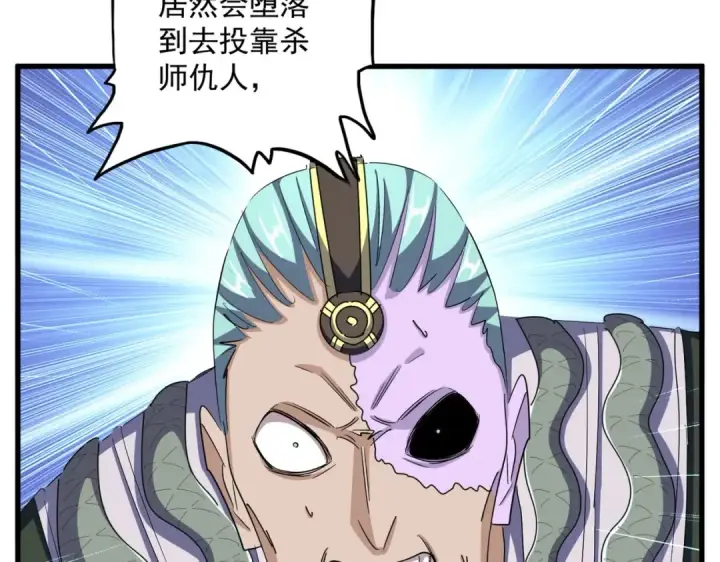 漫画《魔皇大管家》第354话 满盘皆输第85张图