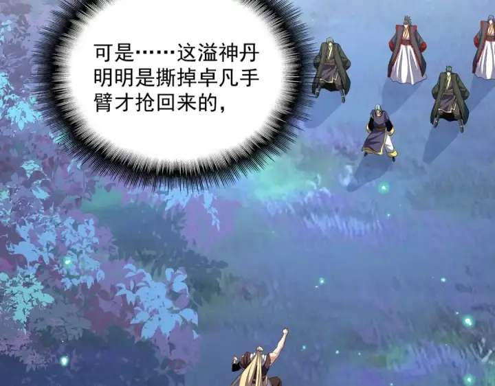 漫画《魔皇大管家》第354话 满盘皆输第9张图