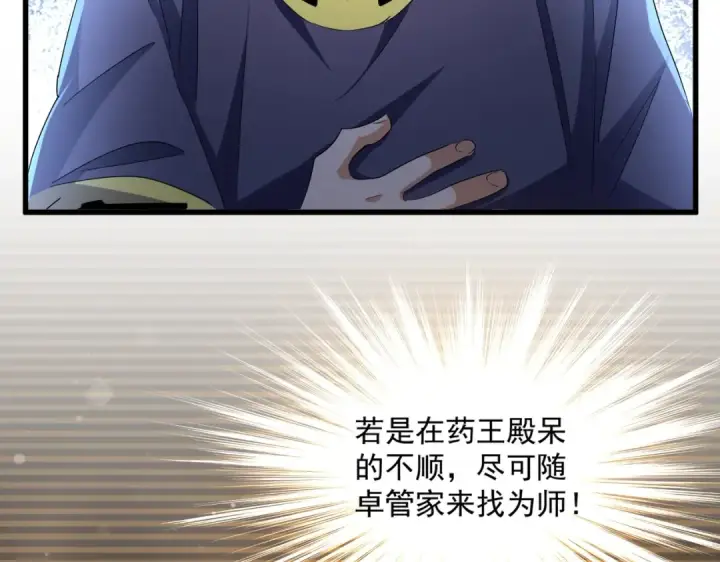 漫画《魔皇大管家》第354话 满盘皆输第93张图