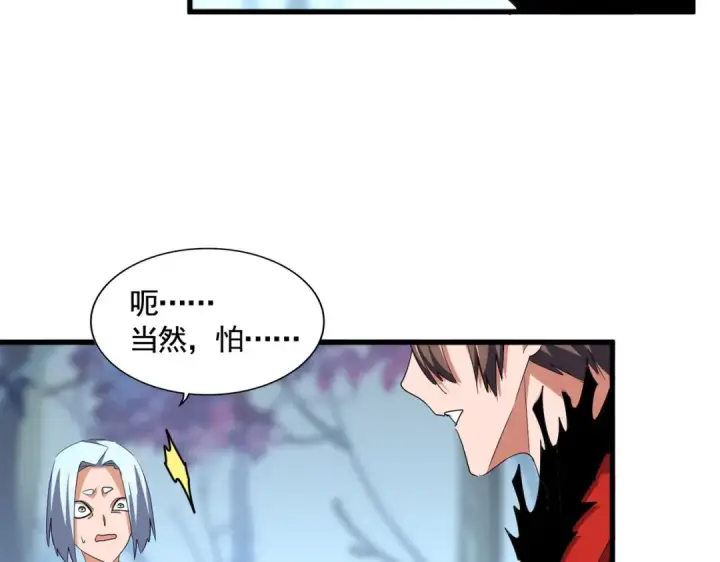 漫画《魔皇大管家》第355话 魔王的逃杀第100张图
