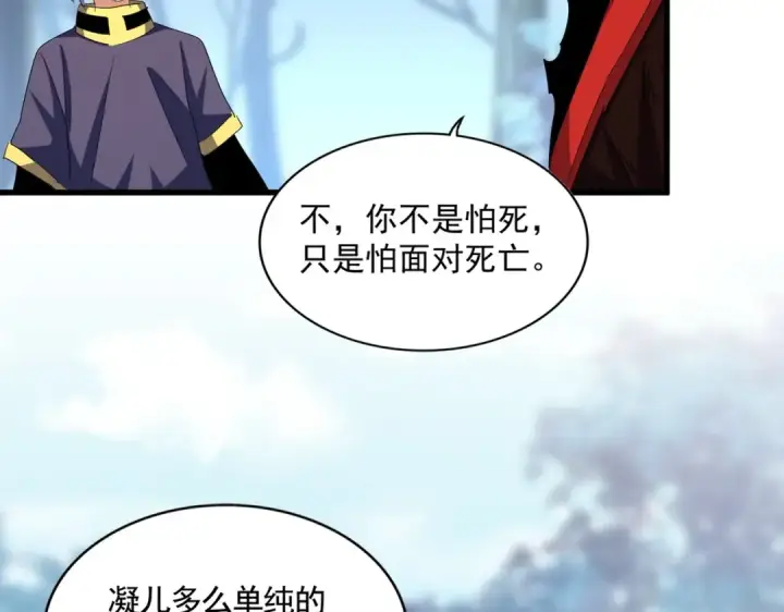 漫画《魔皇大管家》第355话 魔王的逃杀第101张图
