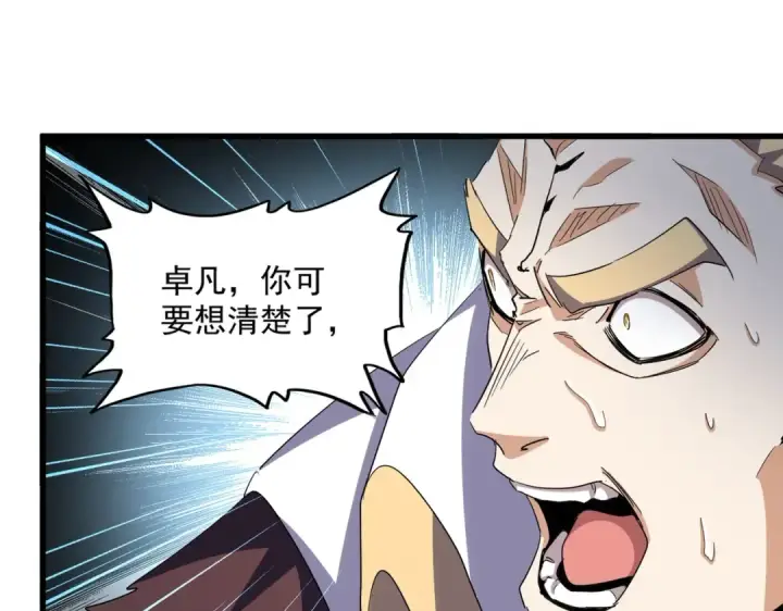 漫画《魔皇大管家》第355话 魔王的逃杀第12张图