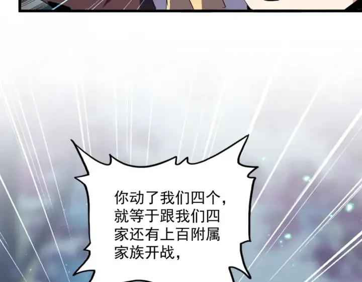 漫画《魔皇大管家》第355话 魔王的逃杀第13张图