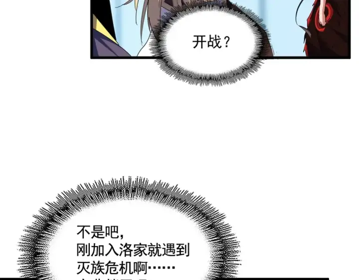 漫画《魔皇大管家》第355话 魔王的逃杀第18张图
