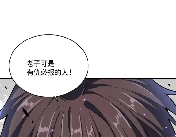 漫画《魔皇大管家》第355话 魔王的逃杀第23张图