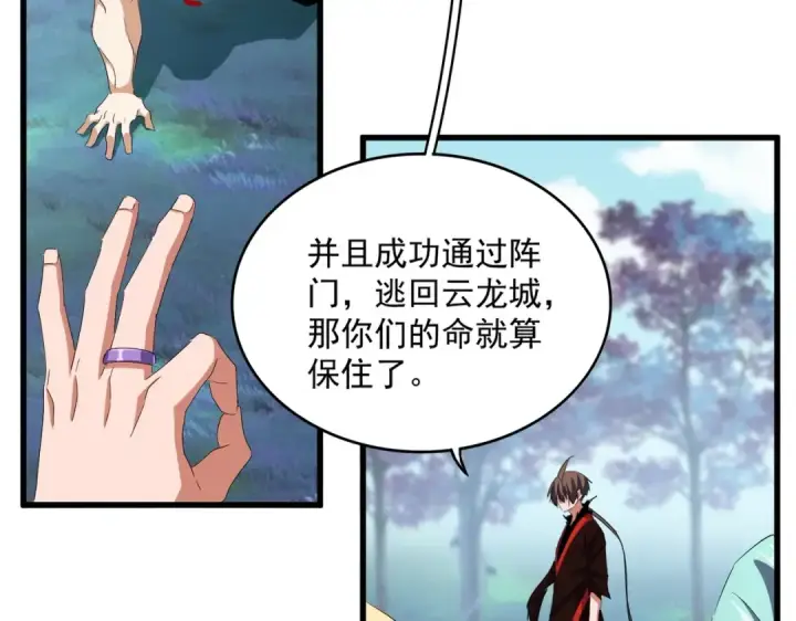 漫画《魔皇大管家》第355话 魔王的逃杀第78张图