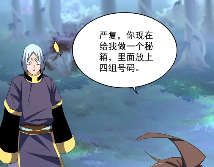 漫画《魔皇大管家》第355话 魔王的逃杀第82张图