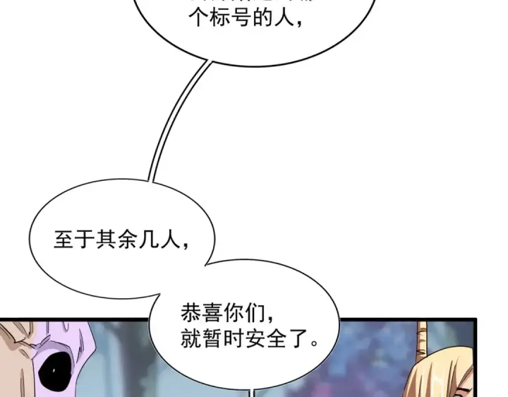 漫画《魔皇大管家》第355话 魔王的逃杀第84张图