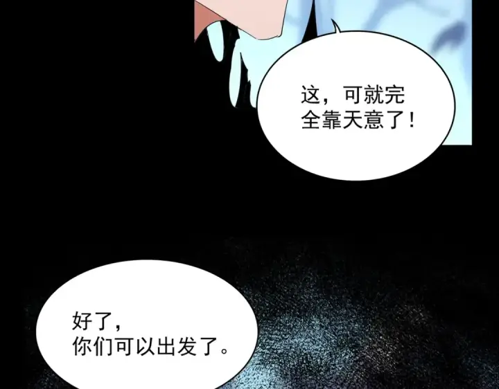 漫画《魔皇大管家》第355话 魔王的逃杀第87张图