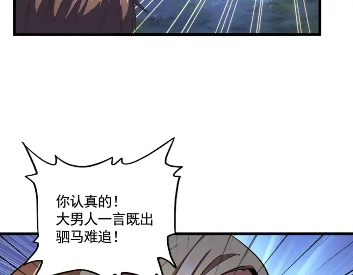 漫画《魔皇大管家》第356话 魔鬼第22张图
