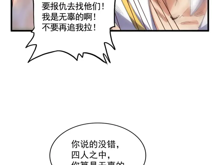 漫画《魔皇大管家》第356话 魔鬼第7张图