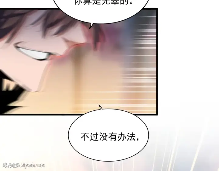 漫画《魔皇大管家》第356话 魔鬼第8张图