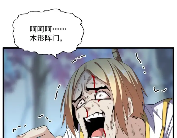 漫画《魔皇大管家》第356话 魔鬼第92张图