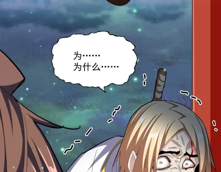 漫画《魔皇大管家》第356话 魔鬼第98张图