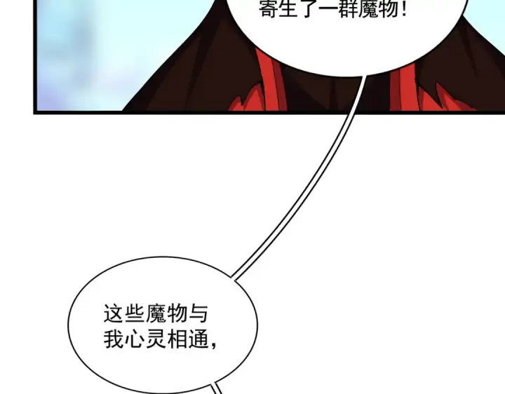 漫画《魔皇大管家》第357话 魔王的游戏！第103张图