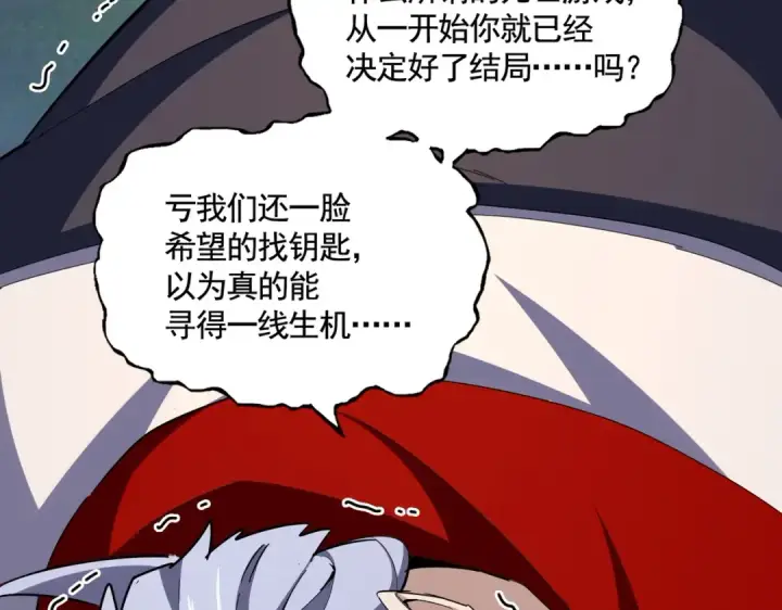 漫画《魔皇大管家》第357话 魔王的游戏！第107张图