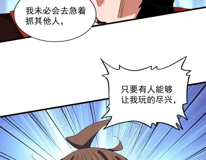 漫画《魔皇大管家》第357话 魔王的游戏！第111张图