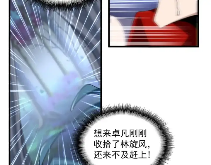 漫画《魔皇大管家》第357话 魔王的游戏！第36张图