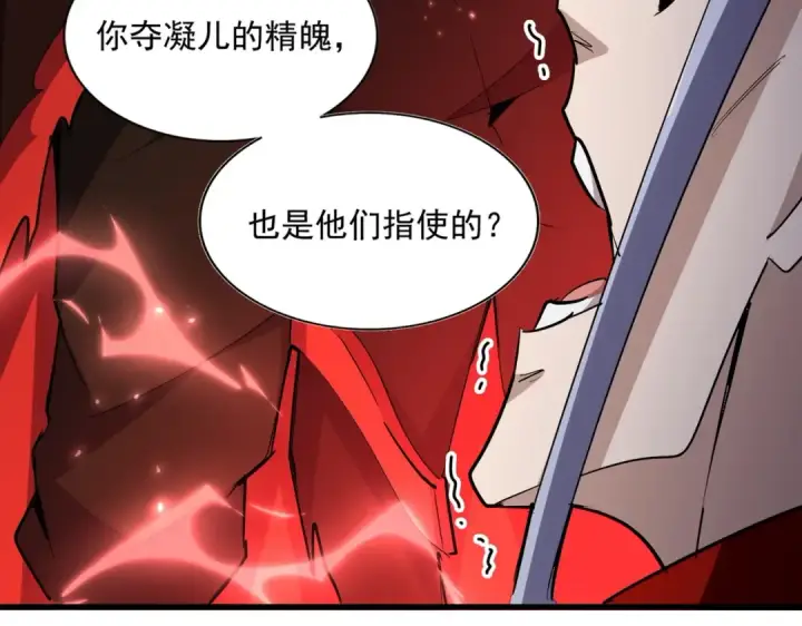 漫画《魔皇大管家》第357话 魔王的游戏！第73张图