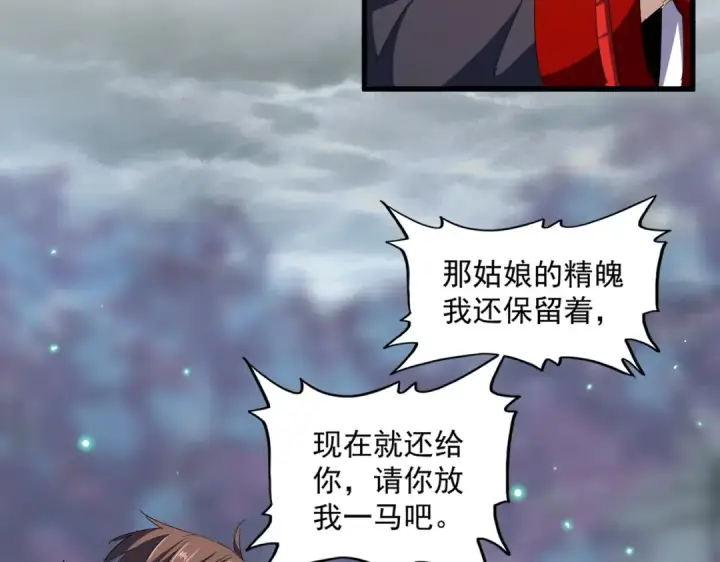 漫画《魔皇大管家》第357话 魔王的游戏！第77张图