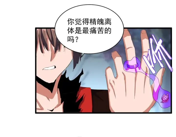 漫画《魔皇大管家》第357话 魔王的游戏！第93张图