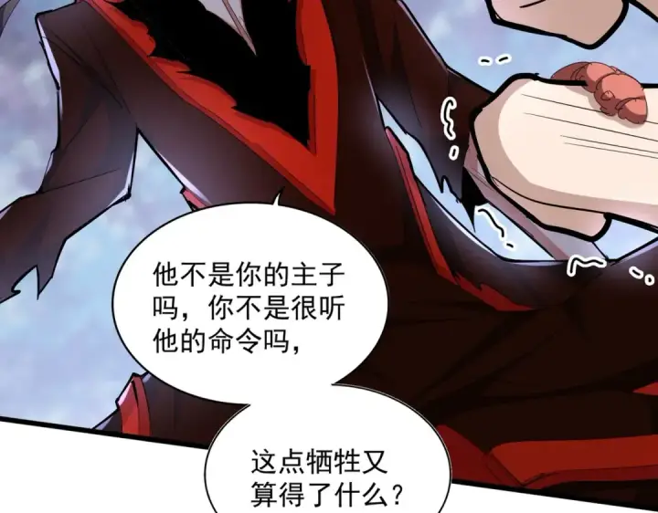 漫画《魔皇大管家》第358话 正片开场！第21张图