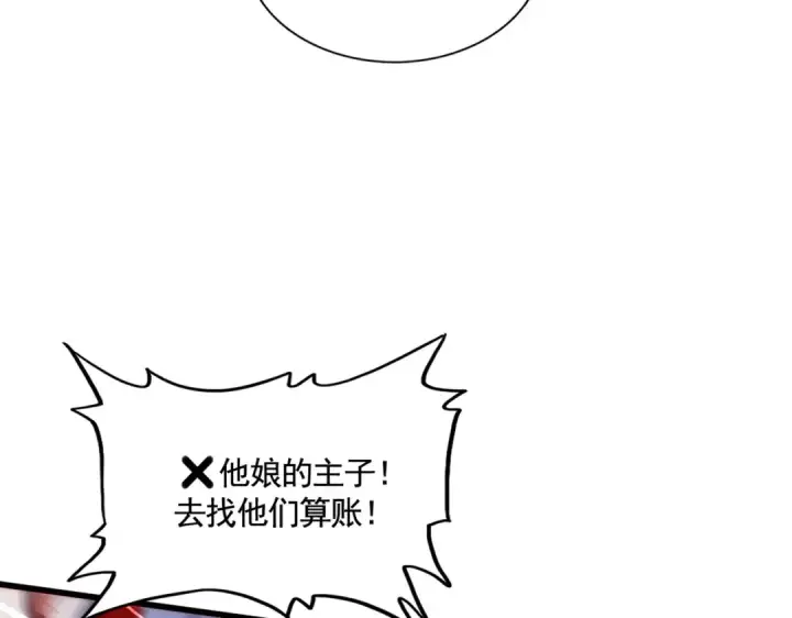 漫画《魔皇大管家》第358话 正片开场！第22张图