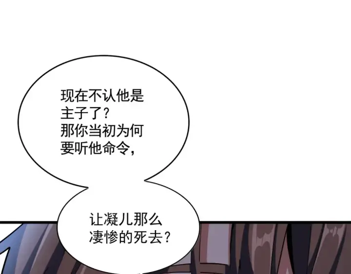 漫画《魔皇大管家》第358话 正片开场！第25张图