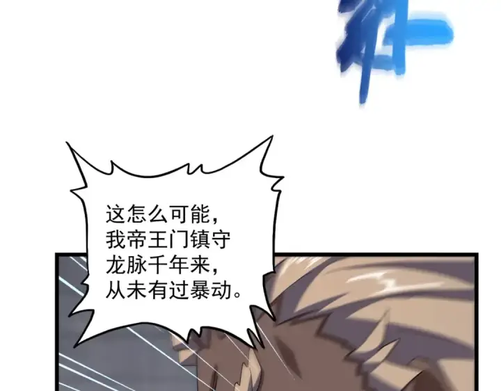 漫画《魔皇大管家》第360话 龙魂入体，天命加身第102张图