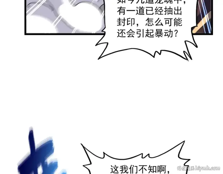 漫画《魔皇大管家》第360话 龙魂入体，天命加身第104张图
