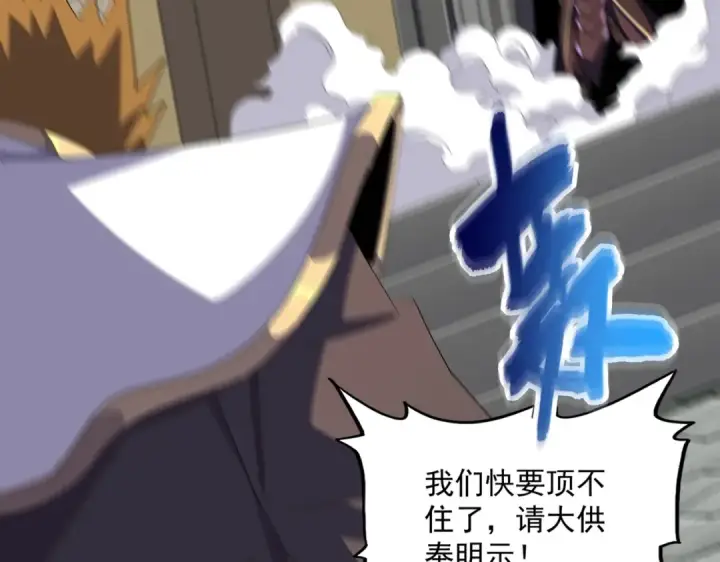 漫画《魔皇大管家》第360话 龙魂入体，天命加身第106张图