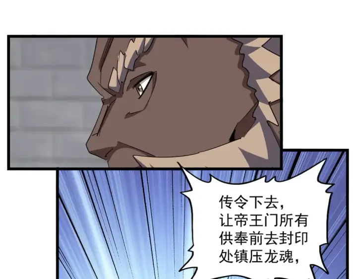 漫画《魔皇大管家》第360话 龙魂入体，天命加身第108张图