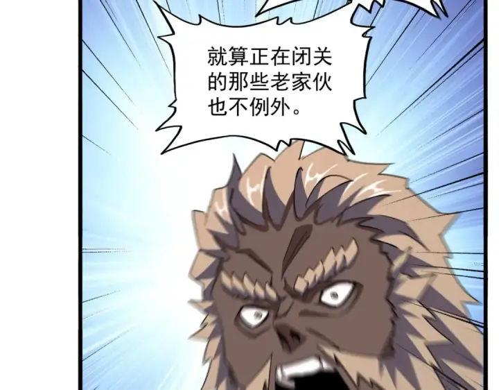 漫画《魔皇大管家》第360话 龙魂入体，天命加身第109张图